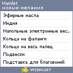 My Wishlist - hamlet