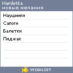 My Wishlist - hamletka