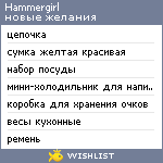 My Wishlist - hammergirl