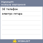 My Wishlist - hammett