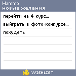 My Wishlist - hammo