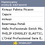 My Wishlist - hammyanny