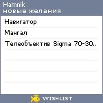 My Wishlist - hamnik