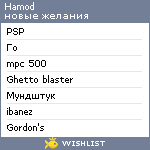 My Wishlist - hamod