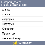 My Wishlist - hamppumaito