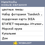 My Wishlist - hamritosha