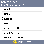 My Wishlist - hamster192