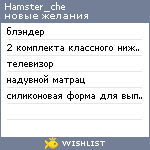 My Wishlist - hamster_che