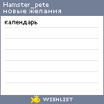 My Wishlist - hamster_pete