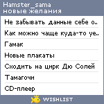 My Wishlist - hamster_sama