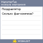 My Wishlist - hamsterfan