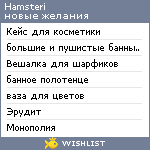 My Wishlist - hamsteri