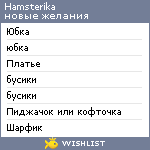 My Wishlist - hamsterika