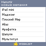 My Wishlist - hamstir