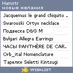 My Wishlist - hamstr