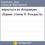 My Wishlist - hamtaro_boo