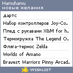 My Wishlist - hamuhamu