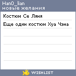 My Wishlist - han0_lian