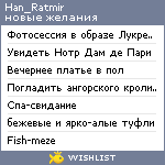 My Wishlist - han_ratmir