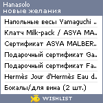 My Wishlist - hanasolo