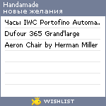 My Wishlist - handamade