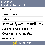 My Wishlist - handboo