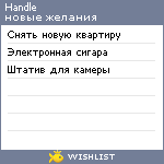 My Wishlist - handle