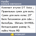 My Wishlist - handler