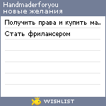 My Wishlist - handmaderforyou