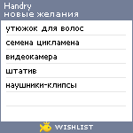 My Wishlist - handry