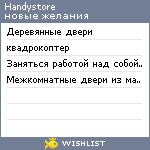 My Wishlist - handystore