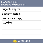 My Wishlist - hangoveryou