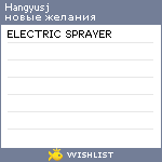 My Wishlist - hangyusj