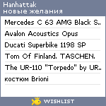 My Wishlist - hanhattak