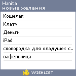 My Wishlist - hanita