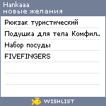 My Wishlist - hankaaa