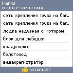 My Wishlist - hanks