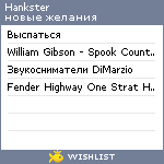 My Wishlist - hankster