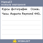 My Wishlist - hanna13