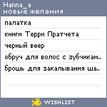 My Wishlist - hanna_a