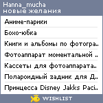 My Wishlist - hanna_mucha