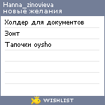 My Wishlist - hanna_zinovieva