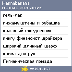 My Wishlist - hannabanana