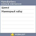 My Wishlist - hannabarbera