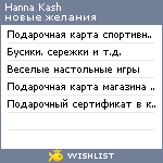 My Wishlist - hannakash