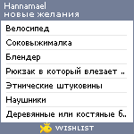 My Wishlist - hannamael