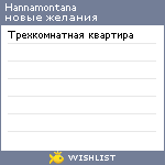 My Wishlist - hannamontana