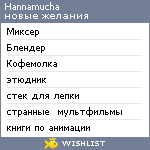 My Wishlist - hannamucha