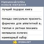 My Wishlist - hannanovakristina