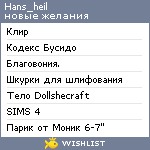 My Wishlist - hans_heil